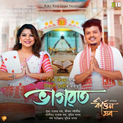 Bhagawat From Kirtan Ghor by Riki Rhythm - Download on PagalFree