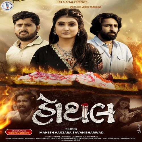 Hothal by Mahesh Vanzara - Download on PagalFree