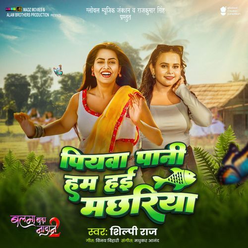 Piyawa Pani Hum Hai Machhariya From Balma Bada Nadan 2 by Shilpi Raj - Download on PagalFree