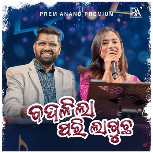 Badalila Pari Lagucha by Prem Anand - Download on PagalFree