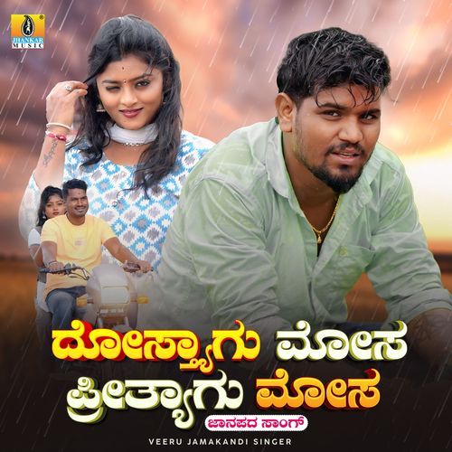 Dosthyagu Mosa Preethyagu Mosa by Yo Yo Honey Singh - Download on PagalFree
