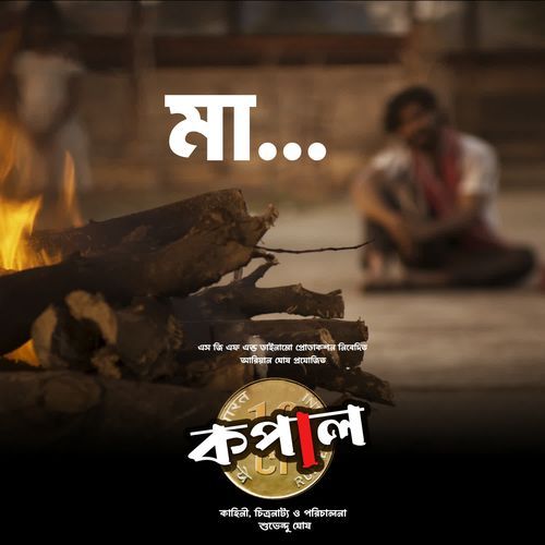 Maa... by Debayan Banerjee - Download on PagalFree