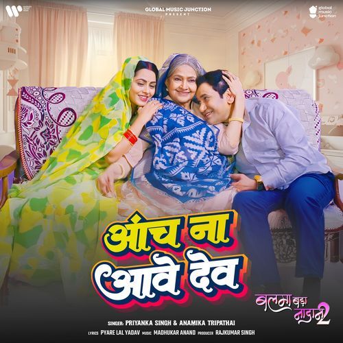 Aanch Na Aawe Dev From Balma Bada Nadan 2 by Priyanka Singh - Download on PagalFree