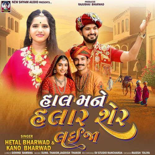 Hal Mane Halar Sher Laija by Hetal Bharwad - Download on PagalFree