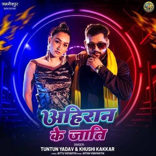 Ahiran ke jati by Tuntun Yadav - Download on PagalFree