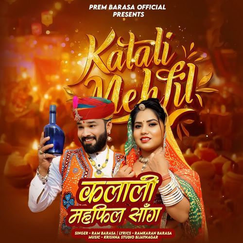 Kalali Mahafil Song 2025 by Ram Barasa - Download on PagalFree