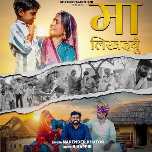 Maa Likhdyu by Narender Khator - Download on PagalFree
