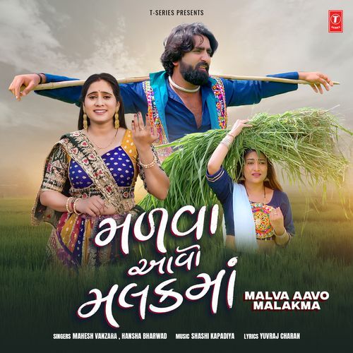 Malva Aavo Malakma by Mahesh Vanzara - Download on PagalFree