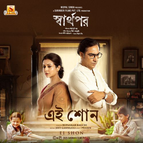 Ei Shon From Sharthopor by Rupankar Bagchi - Download on PagalFree