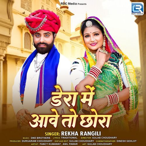 Dera Me Aave To Chhora by Rekha Rangili - Download on PagalFree