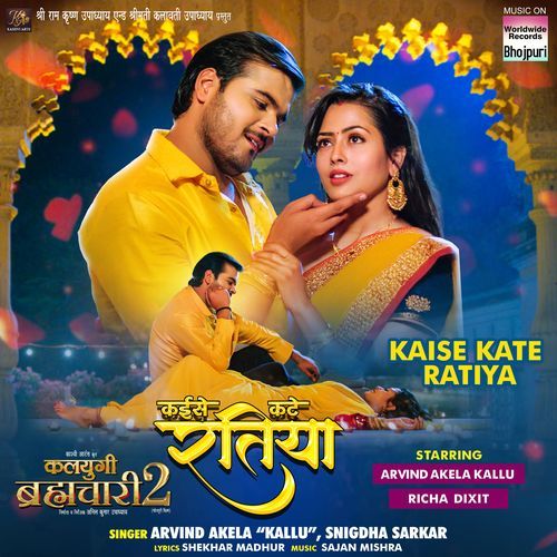 Kaise Kate Ratiya From Kalyugi Brahmachari 2 by Arvind Akela Kallu - Download on PagalFree