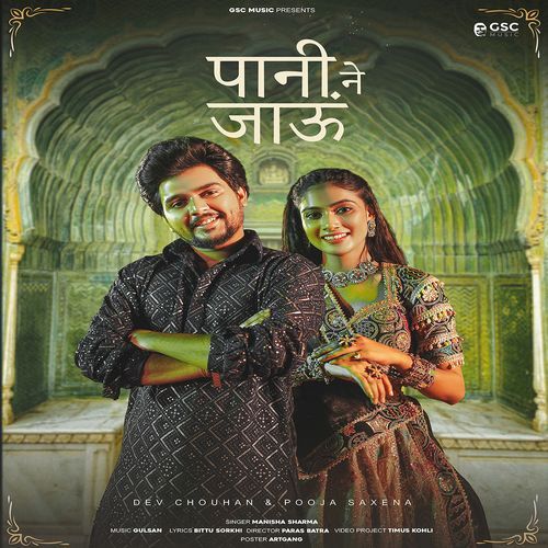 Pani Ne Jau feat. Dev Chouhan, Pooja Saxena by Manisha Sharma - Download on PagalFree