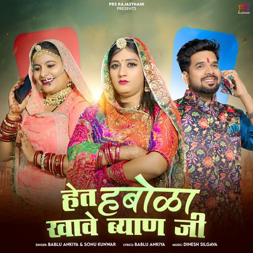 Het Habola Khave Byan Ji by Bablu Ankiya - Download on PagalFree