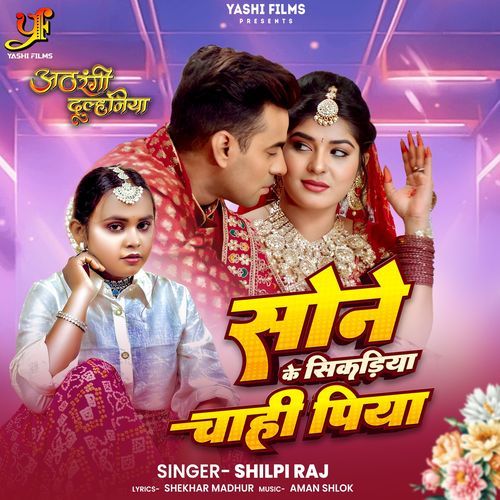 SONE KE SIKADIYA CHAHIN PIYA From Athrangi Dulhaniya by Shilpi Raj - Download on PagalFree