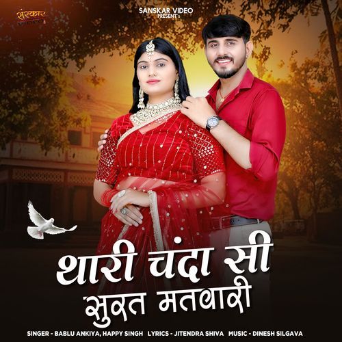 Thari Chanda Si Surat Matvari by Bablu Ankiya - Download on PagalFree