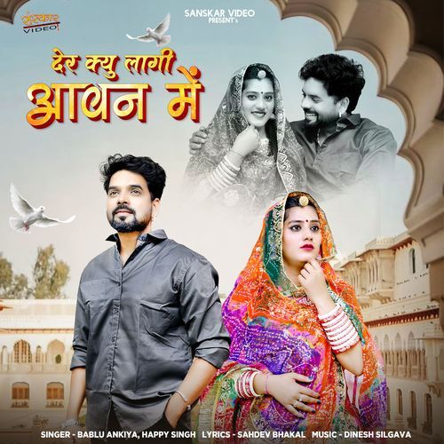 Der Kyu Lagi Aawan Mein by Bablu Ankiya - Download on PagalFree