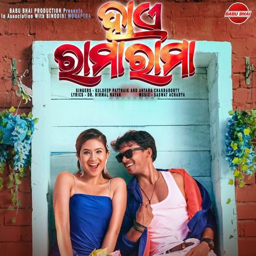 Hae Ramma Ramma by Kuldeep Pattanaik - Download on PagalFree