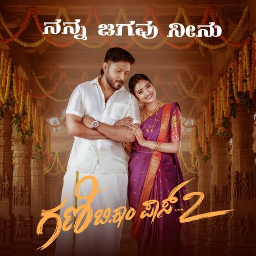 Nanna Jagavu Neenu From Gani B.Com Pass 2 Original Motion Picture Soundtrack by Harshika Devanathan - Download on PagalFree