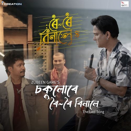 Sokulure Roi Roi Binale From Roi Roi Binale by Zubeen Garg - Download on PagalFree