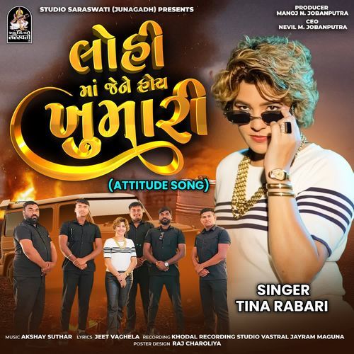Lohi Maa Jene Hoy Khumari by Tina Rabari - Download on PagalFree