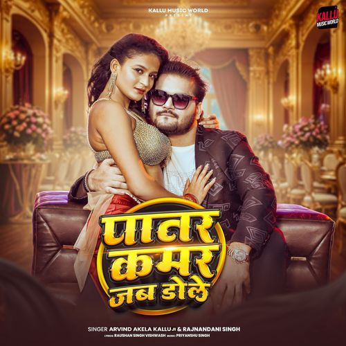 Patar Kamar Jab Dole by Arvind Akela Kallu Ji - Download on PagalFree