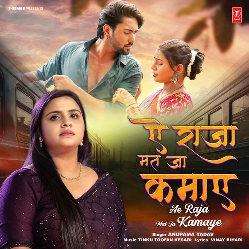 Ae Raja Mat Ja Kamaye by Anupama Yadav - Download on PagalFree