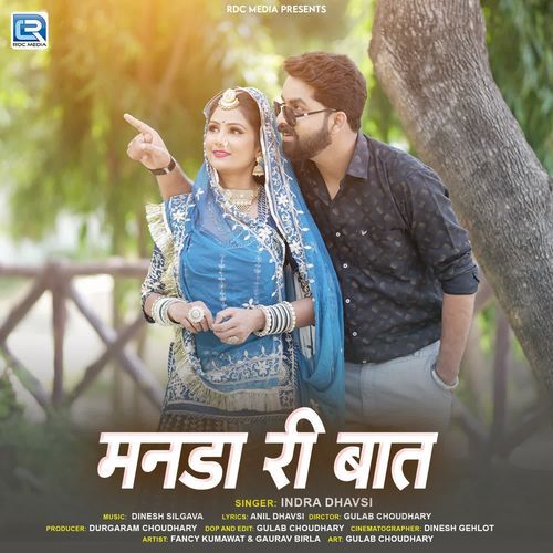Manda Ri Baat by Indra Dhavsi - Download on PagalFree