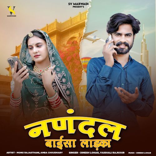 Nandal Baisa Ladka by Dinesh Lohar - Download on PagalFree