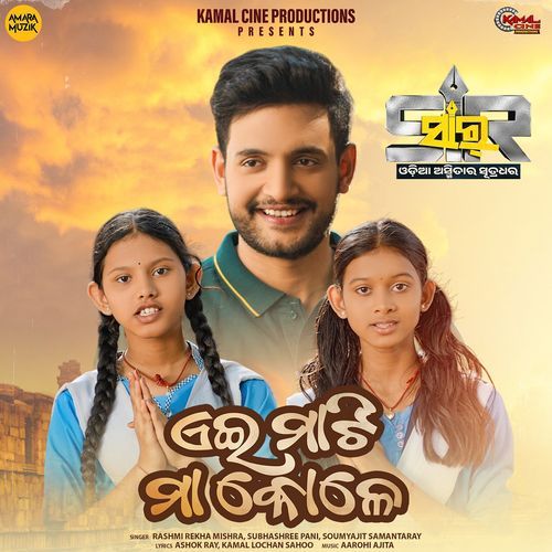 Eyi Maati Maa Kole From Sir by Rashmi Rekha Mishra - Download on PagalFree