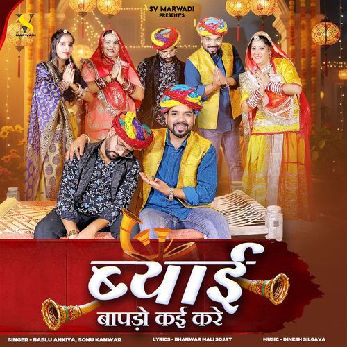 Byai Bapdo Kai Kare by Sonu Kanwar - Download on PagalFree