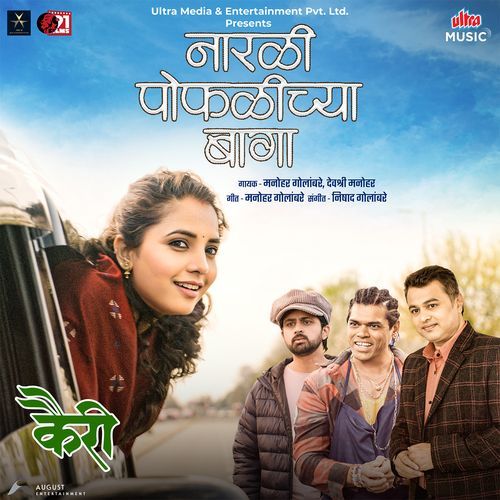 Narali Pophlichya Baga From Kairee by Manohar Golambre - Download on PagalFree