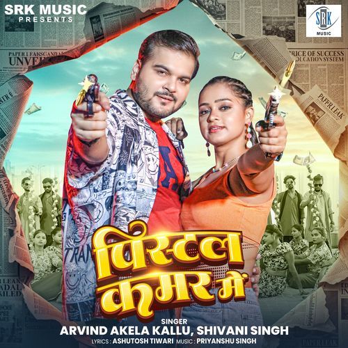Pistol Kamar Mein by Arvind Akela Kallu - Download on PagalFree