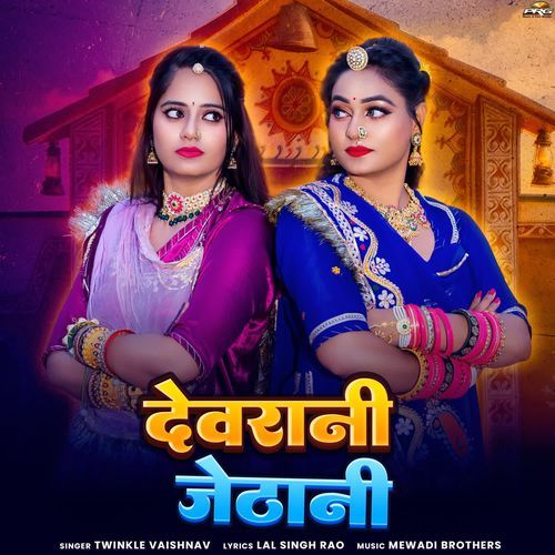Devrani Jethani by Twinkal Vaishnav - Download on PagalFree