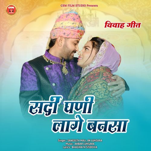 Sardi Ghani Lage Bansa Vivah Geet by Sangeeta Mali - Download on PagalFree