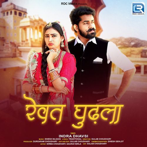 Rewat Ghudhla by Indra Dhavsi - Download on PagalFree