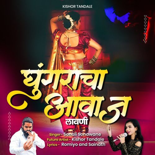 Ghungracha Aavaj Lavni by Sonali Sonawane - Download on PagalFree