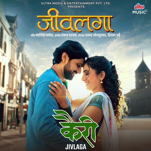 Jivlaga From Kairee by Manik Ganesh - Download on PagalFree