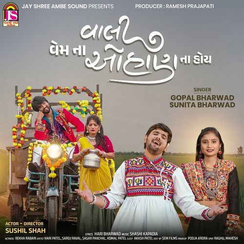 Vahli Vemna Ohan Na Hoy by Gopal Bharwad - Download on PagalFree