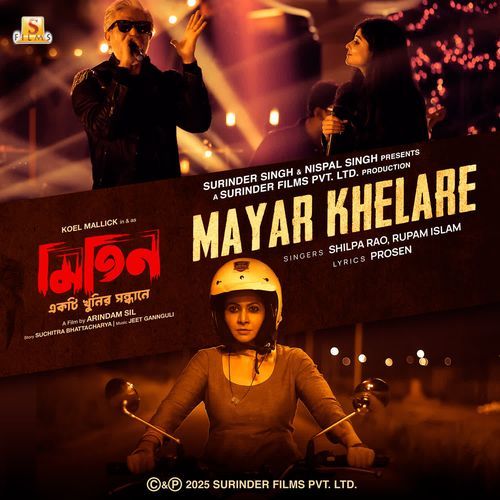 Mayar Khelare From Mitin Ekti Khunir Sandhane by Shilpa Rao - Download on PagalFree