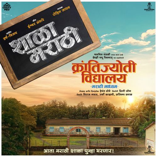 Shala Marathi From Krantijyoti Vidyalay Marathi Madhyam by Ishwar Andhare - Download on PagalFree