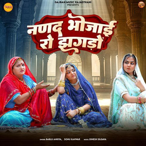 Nanad Bhojai Ro Jhagdo by Bablu Ankiya - Download on PagalFree