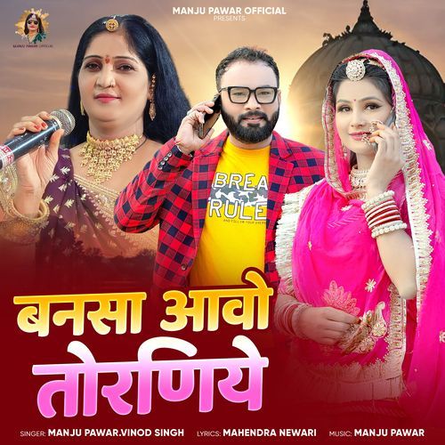 Bansa Aavo Toraniye by Manju Pawar - Download on PagalFree