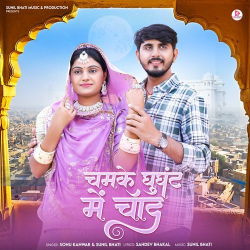 Chamke Ghunghat Me Chand by Sonu Kanwar - Download on PagalFree