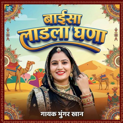 Baisa Ladla Ghana by Bhungar Khan - Download on PagalFree