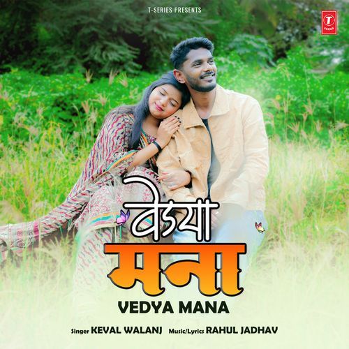 Vedya Mana by Keval Walanj - Download on PagalFree