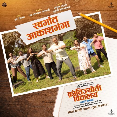 Swargat Aakashganga From Krantijyoti Vidyalay Marathi Madhyam by Ratnakar Matkari - Download on PagalFree
