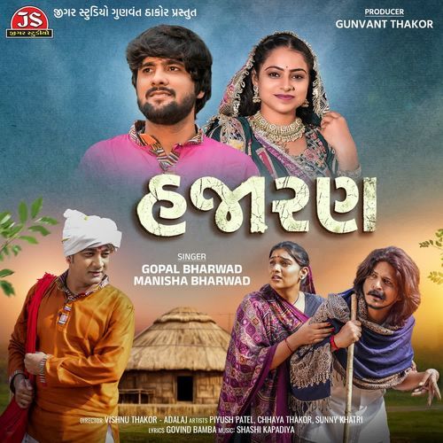 Hajaran by Gopal Bharwad - Download on PagalFree