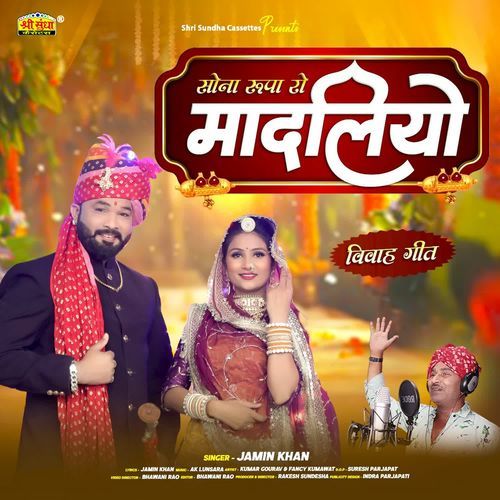 Sona Rupa Ro Madliyo by Jamin Khan - Download on PagalFree
