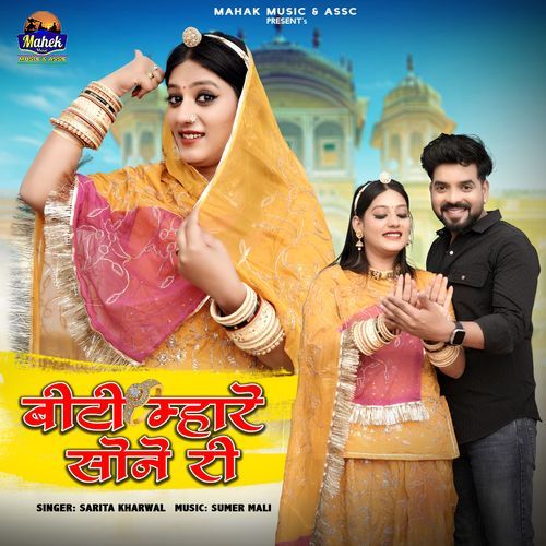 Biti Mhare Sone Ri by Sarita Kharwal - Download on PagalFree