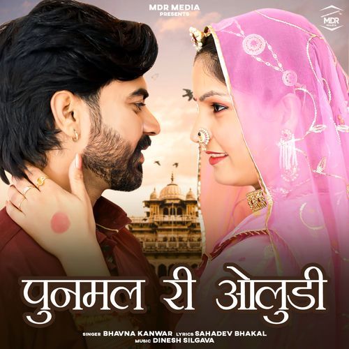 Punmal Ri Oludi by Bhavna Kanwar - Download on PagalFree